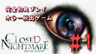 ［CLOSED  NIGHTMARE#1］ラテと強気実況