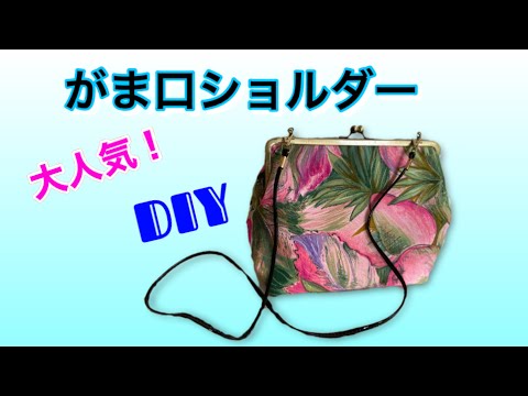 DIY] Very popular! How to make a clasp shoulder bag - YouTube