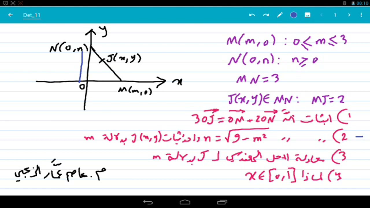 الاشتقاق | تمرينات الوحدة التمرين (11) | بكالوريا سوريا