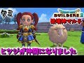 【DQB2】破壊神とトロフィーコンプリートを目指す冒険【赤髪のとも】