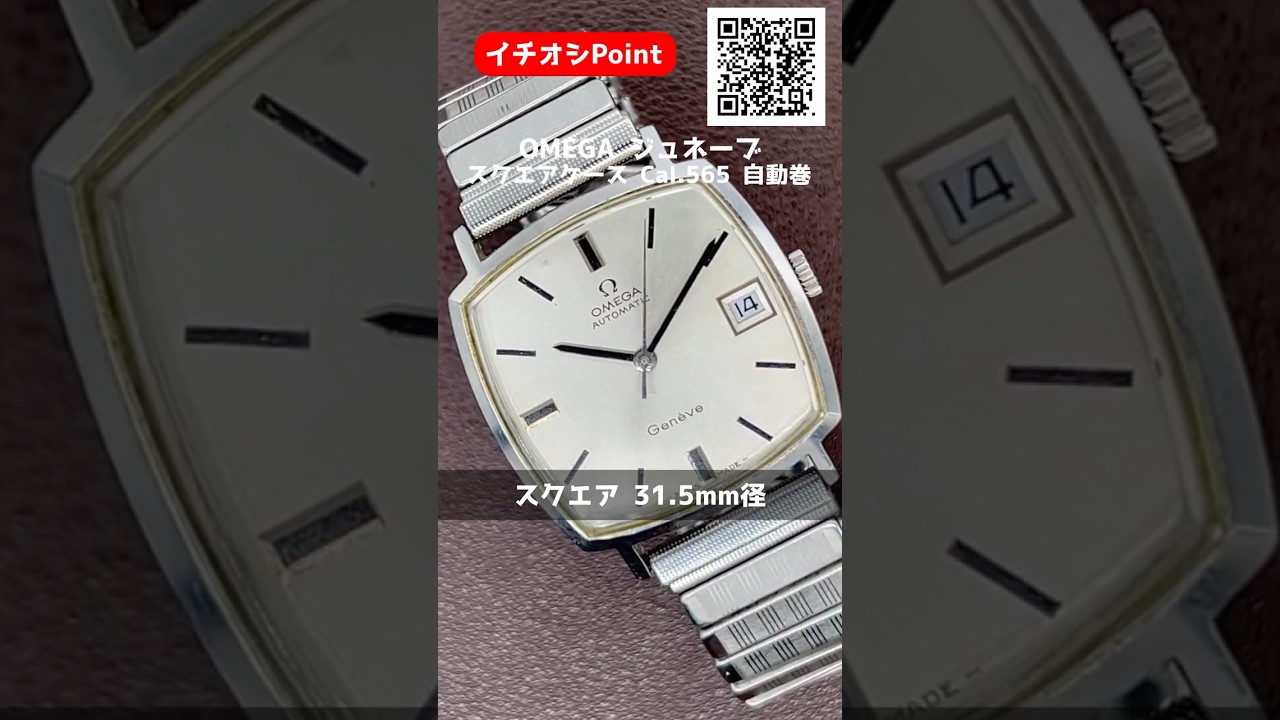 イチオシPoint】OMEGA Geneve オメガ ジュネーブ スクエアケース イチオシPoint】OMEGA Geneve オメガ ジュネーブ スクエアケース