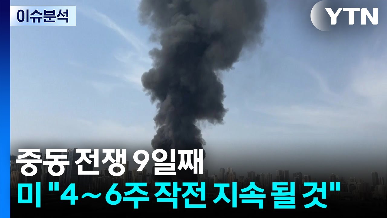 중동 전쟁 9일째...미 