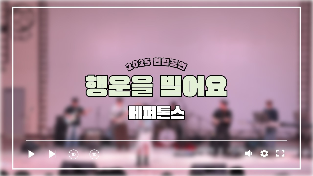 [석공밴드:MASON] 행운을 빌어요 by.석공 (원곡 : 페퍼톤스)