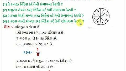 //MATHS//STD.-10//CH-15 PROBABILITT//LECTURE-3//GUJARATI MEDIUM
