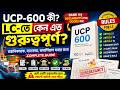 UCP 600 ও LC এক্সপোর্ট গাইড
