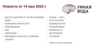 Новости от 14 мая 2024 г.