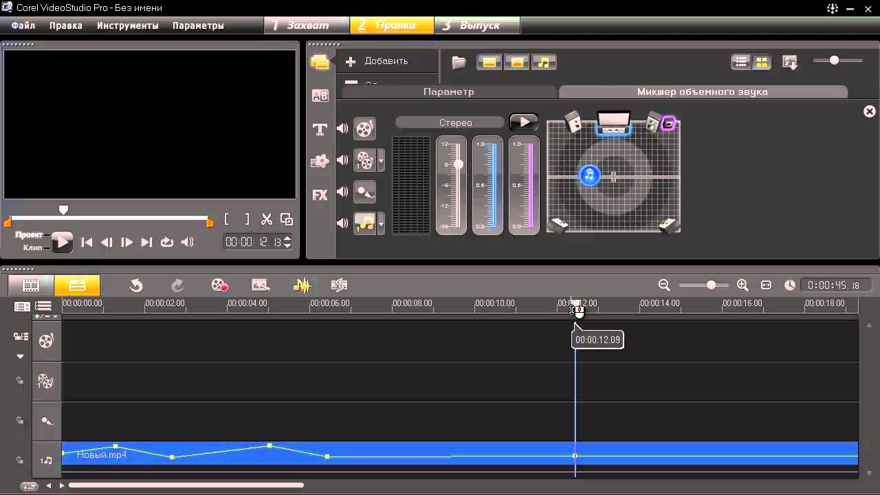 Просто звук видео. Corel VIDEOSTUDIO x4. Corel VIDEOSTUDIO Pro панели инструментов. Микшер для повторения звуковой дорожки. Аудио редактирование сведение.