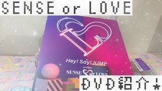 ✧HSJ✧ SENSE or LOVE DVD紹介 !!