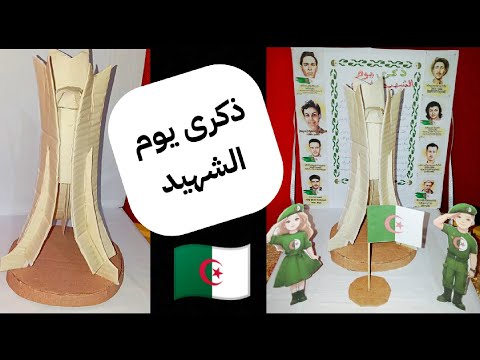 كيفية صنع مقام الشهيد ذكرى يوم الشهيد مشروع مدرسي