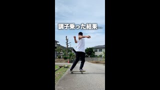 【スケボー】初メイクで調子乗った結果・・・#Shorts