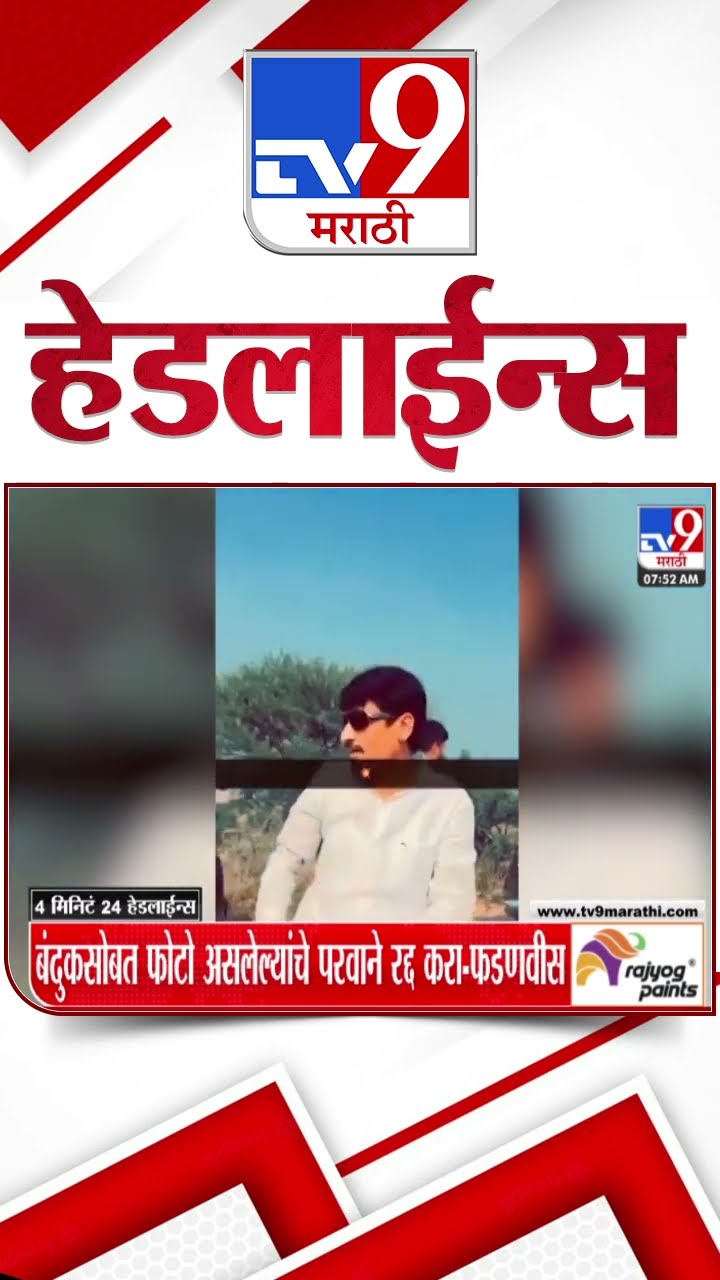 Tv9 Marathi News Top Headline Today 29 December 2024 4 Minutes 24 Headline Maharashtra Politic