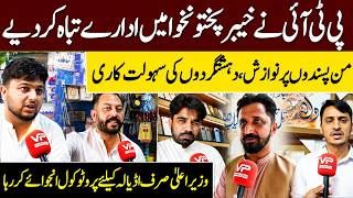 Did PTI Damage KP Institutions? Governance & Security Questions Raised | Vision Point Urdu.