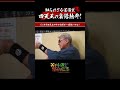 【Vシネ】四天王の中で喧嘩が一番強いのは誰？【兄ィのすべらない話】#shorts