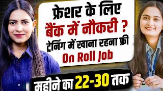 फ्रेशर के लिए बैंक में नौकरी | Private Bank Recruitment 2026 | Graduate JOB | Multiple Profile Job