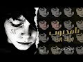 اغاني هبوط | يامحبوب وينك وين