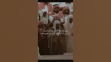 {انفِرُوا خِفَافًا وَثِقَالًا}تلاوة خاشعة للشيخ د.سعود الشريم |سورة التوبة