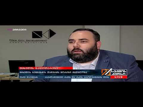 ქალაქ მცხეთის მიწათსარგებლობის გენერალური გეგმის შემუშავების პროცესი დაიწყო