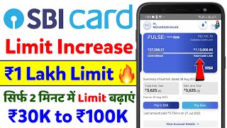 How to Increase SBI Credit Card Limit | SBI Credit Card Limit Kaise Badhaye | SBI Credit Card Offer