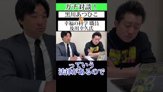 幸福の科学職員、及川幸久氏とガチ対談！宗教法人は会計報告すべき？