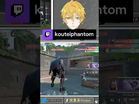 選ばれたのはファントムでした（大嘘） | kouteiphantom (#Twitch)