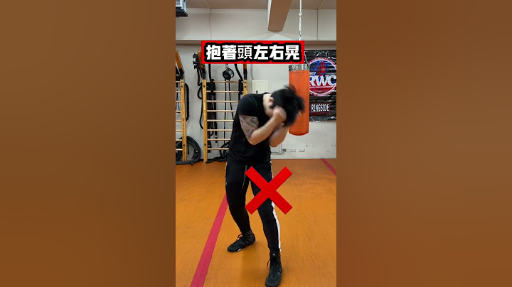 「拳擊教學」打架如何格擋拳頭 #short