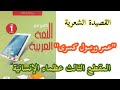 تحضير القصيدة الشعرية عمر ورسول كسرى المقطع الثالث عظماء الإنسانية للسنة الأولى متوسط 