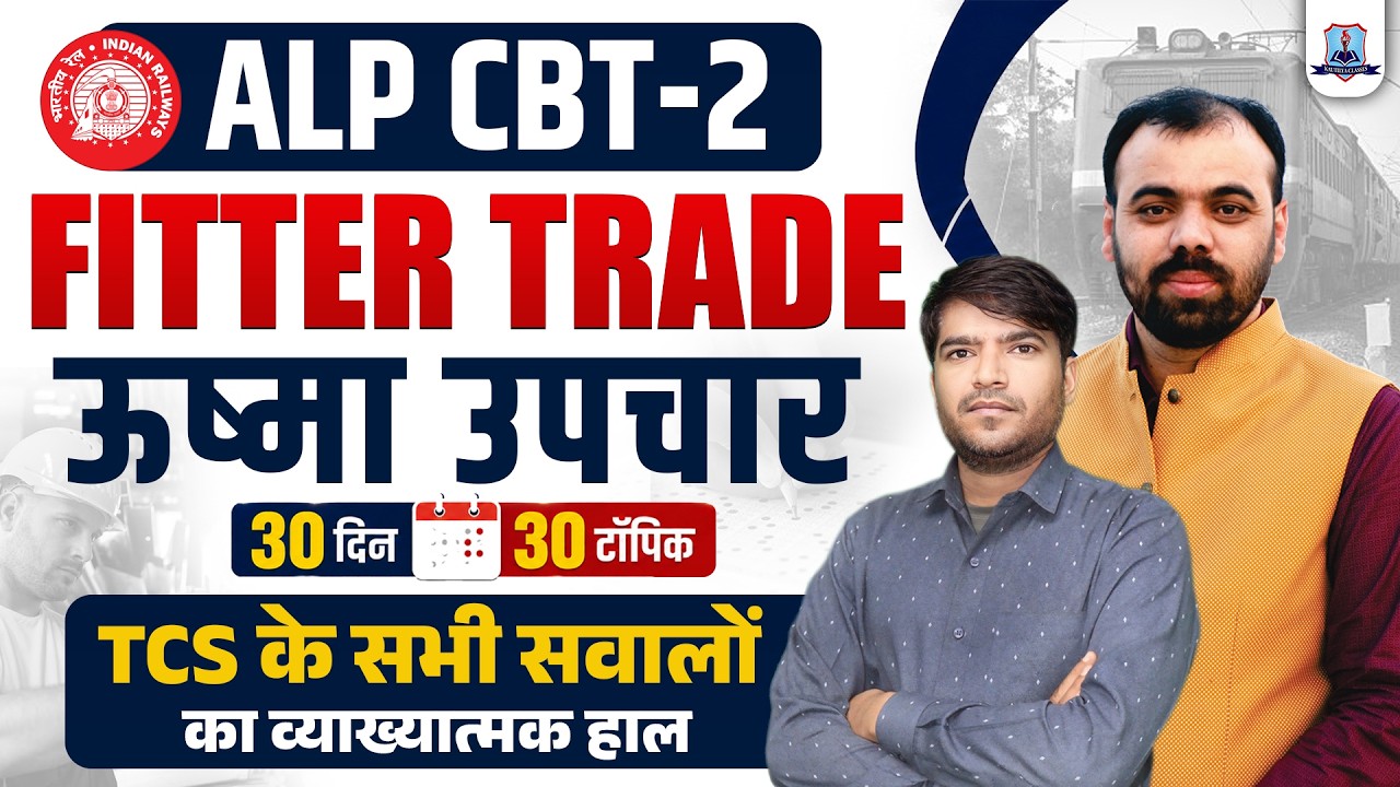 ALP CBT2 Fitter Trade Revision 🔥| Heat Treatment Complete Revision Class-2 | TCS Pattern Questions