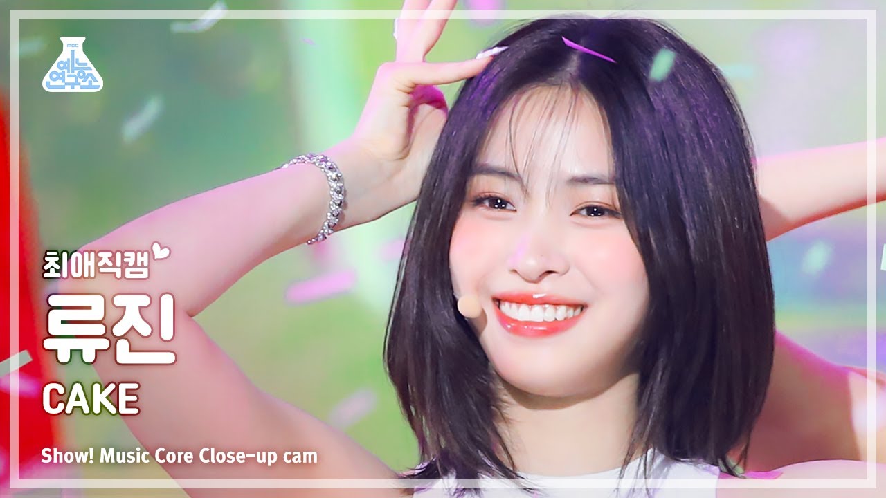 [#최애직캠] ITZY RYUJIN - CAKE(있지 류진 - 케이크) Close-up Cam | Show! MusicCore