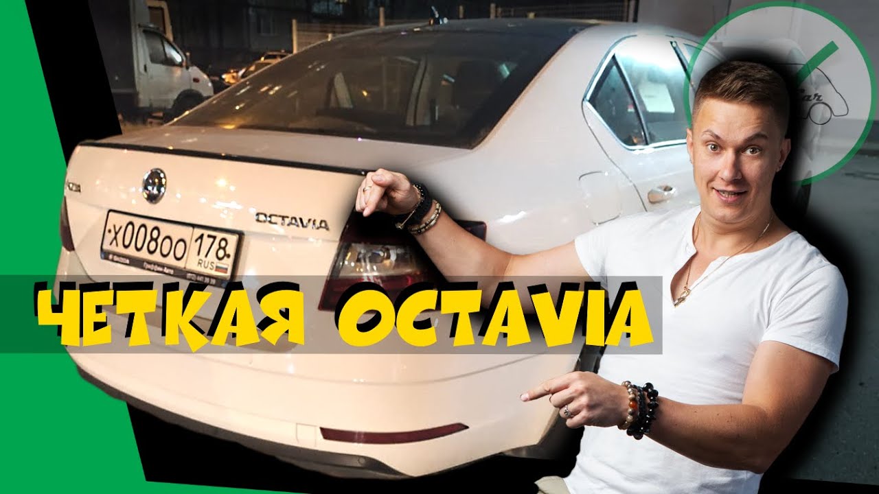 Кто выпускает шкоду октавию