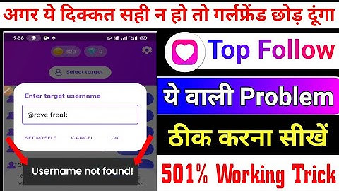 How To Fix User not Found Problem In top follow | User Not Found Problem On top follow top follow