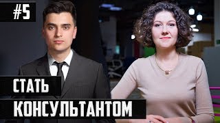 Кейс: Слияние банков  | СТАТЬ КОНСУЛЬТАНТОМ