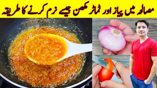 Masalay Ko Naram Aur Creamy Kaisy Banay By ijaz Ansari | Basic Masala Recipe |