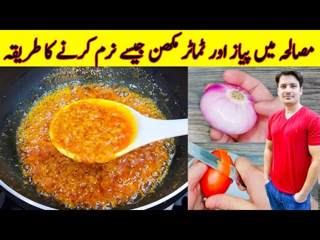 Masalay Ko Naram Aur Creamy Kaisy Banay By ijaz Ansari | Basic Masala Recipe | class=