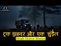       truck driver horror story  hindi horror story ep 318