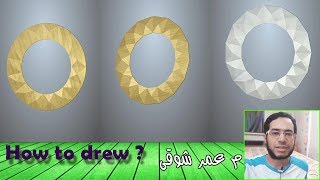 تصميم برواز مراية 3D أرت كام | وبشرى بعودة الكورسات التفاعلية بطريقة مختلفة