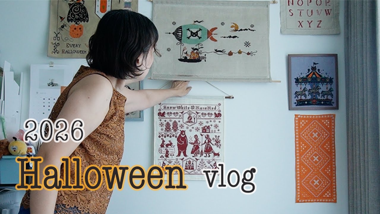 秋ハロウィン刺繍への飾り替えVlog、今年も季節に合わせて完成した作品を追加して飾っていきます