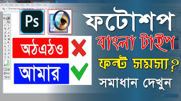 How to solve Bangla Font problem in photoshop  | bijoy bayanno | JOSSHELP9