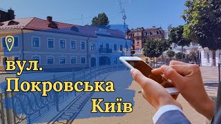 Відкриття Києва: Вулиця Покровська на Подолі (4К)