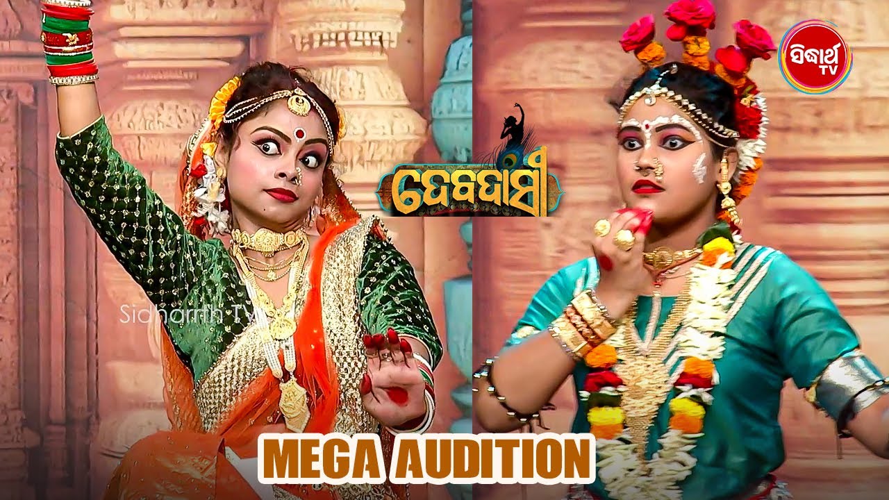 ଜଣେ ନୃତ୍ୟରେ ଶ୍ରେଷ୍ଠ, ଅନ୍ୟଜଣେ ଭାବଭଙ୍ଗୀରେ ଅଦ୍ଭୁତ!! Who Won the Dance Battle?| Debadasi 2025 |Sidharth