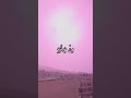 ويسبح الرعد بحمده والملائكة من خيفته آيات قرآنية قصيرة ويسبح الرعد بحمده والملائكة من خيفته آيات قرآنية قصيرة