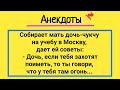 Анекдоты! Девушка Чукча с Огоньком! Подборка Смешных Жизненных Анекдотов!