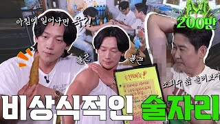 [ENG SUB] 정지훈 EP. 44 '비'상식적인 술자리에서의 '비'상식적인 토크! 정지훈 씨는 이 영상이 나간 후 와이프한테 등짝스매싱 당합니다😂