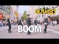 [여기서요?] NCT DREAM 엔시티 드림 - BOOM | 커버댄스 DANCE COVER @동성로