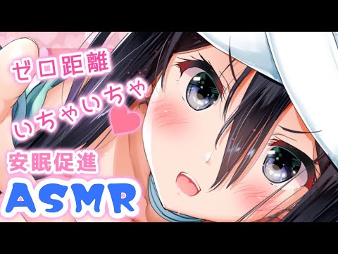 【ASMR】ゼロ距離いちゃいちゃ♡耳かき、する？【耳かき/耳フー/タッピング/(Ear Cleaning/Ear Blowing/Whispering/Tapping)】