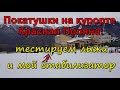 Покатушки на курорте Красная Поляна: тесты лыж от "СпортМарафона" и тест стабилизатора MOZA Mini-S