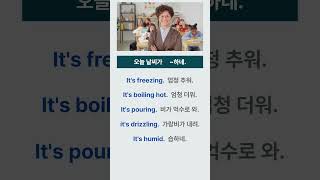 날씨에 대한 영어표현 Weather Expression#영어회화  #englishclass #englishspeaking#vocabulary