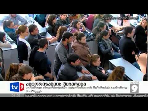 ახალი 9 | ავტორიზაციის შეჩერება | 12.03.13