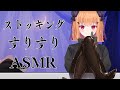 【#黒3Dio/#ASMR 】 💜ストッキングでお耳をすりすり💜フェチ向けASMR pantyhose 【#VTuber】