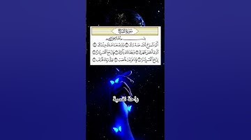 #سورة_الشرح #احمد_العجمي #راحة_نفسية #قران_كريم #اكسبلور #pourtoi #foryou #duet #لايك