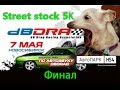 Автозвук Новосибирск 2016 (07.05.16) Финал Street Stock 5K